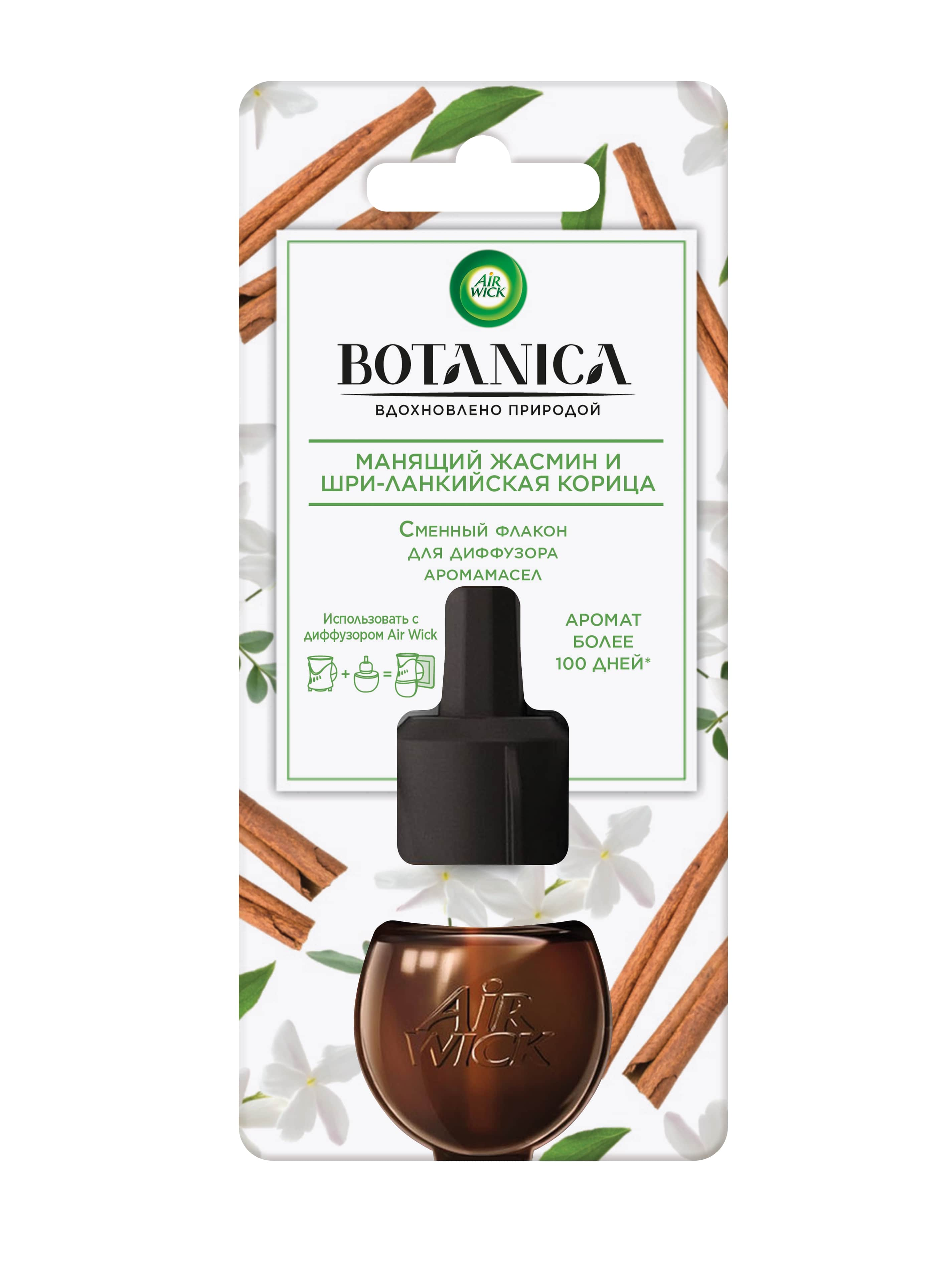 Сменный флакон для диффузора аромамасел Air Wick Botanica манящий жасмин  шри-ланкийская корица