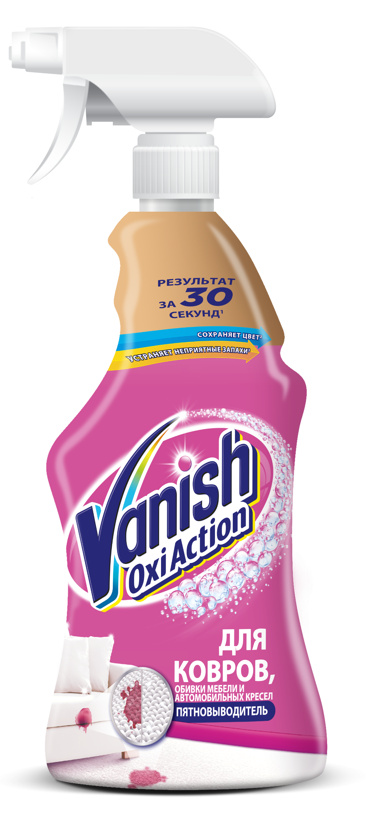 Спрей-пятновыводитель Oxi Action Carpet & Upholstery Spot On Spray Vanish