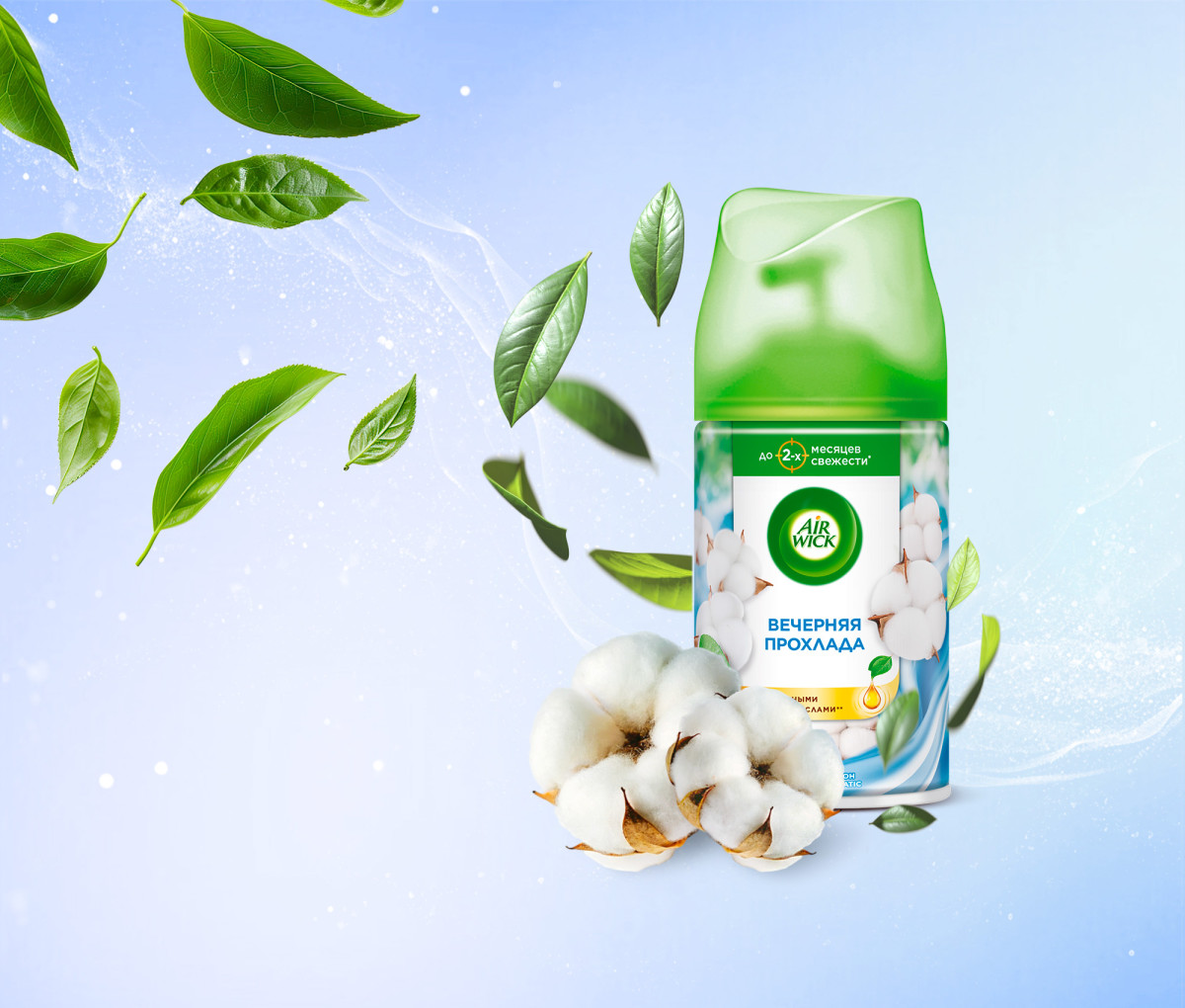 Сменный аэрозольный баллон Life Scents "Вечерняя прохлада"