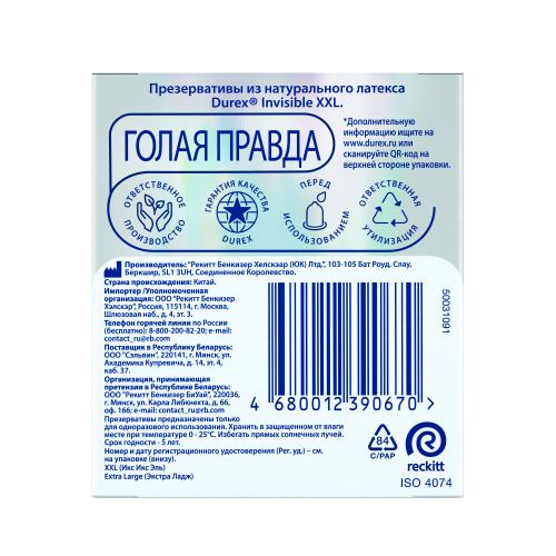 Презервативы Durex Invisible XXL