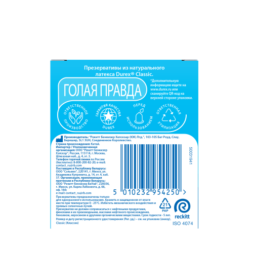 Презервативы Durex Classic