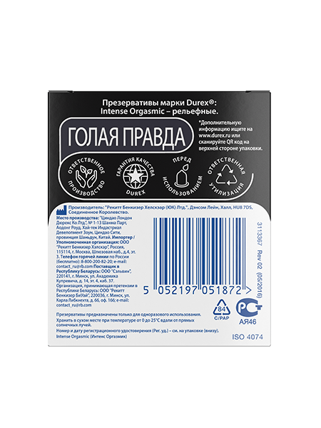 Презервативы Durex Intense Orgasmic