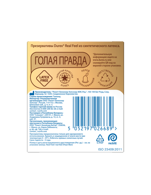 Презервативы Durex Real Feel